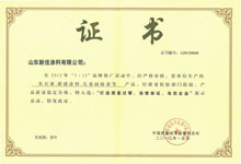 質(zhì)量過(guò)硬、信譽(yù)保證、名優(yōu)企業(yè)證書(shū)