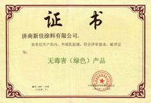 新佳涂料榮獲無(wú)毒害綠色建材稱號(hào)